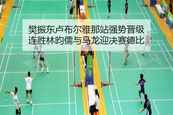 fan-zhen-dong-lu-bu-er-ya-na-zhan-qiang-shi-jin-ji-lian-sheng-lin-yun-ru-yu-ma-long-ying-jue-sai-de-bi-2-173.jpg